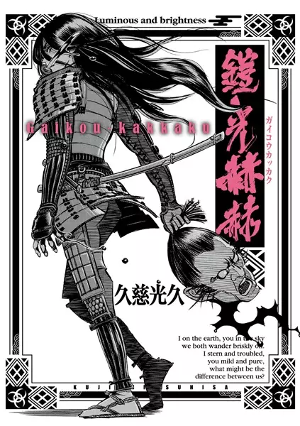 Gambar Cover Manga Gaikou-kakkaku