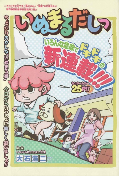 Manga image Inumarudashi