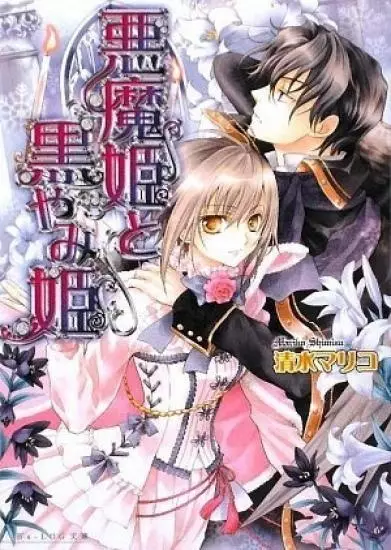 Gambar Cover Manga Akuma-hime to Kuroyami-hime