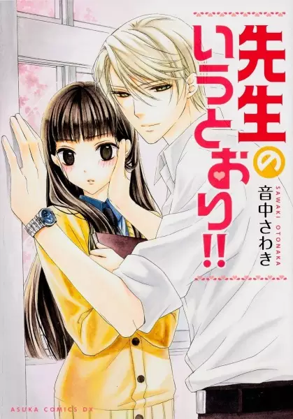 Gambar Cover Manga Sensei no Iutoori!!