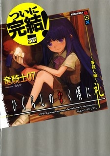 Gambar Cover Manga Higurashi no Naku Koro ni Rei: Saikoroshi-hen