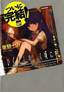 Gambar Cover Manga Higurashi no Naku Koro ni Rei: Saikoroshi-hen