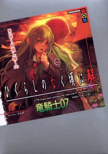 Manga cover Higurashi no Naku Koro ni Kai - Dai 1-wa: Meakashi-hen
