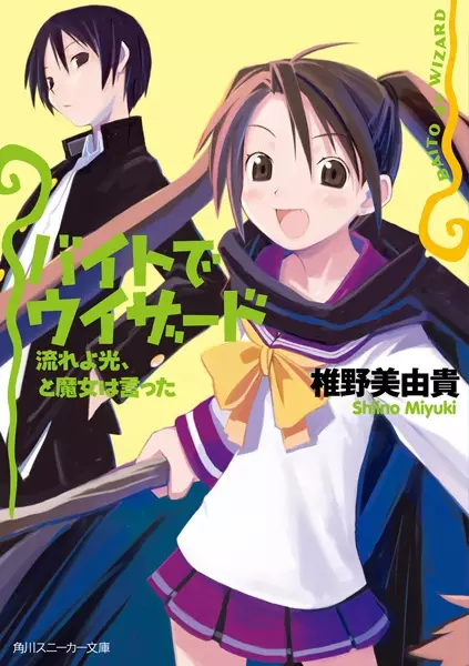 Gambar Cover Manga Baito de Wizard