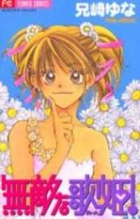 Gambar Cover Manga Muteki na Utahime!