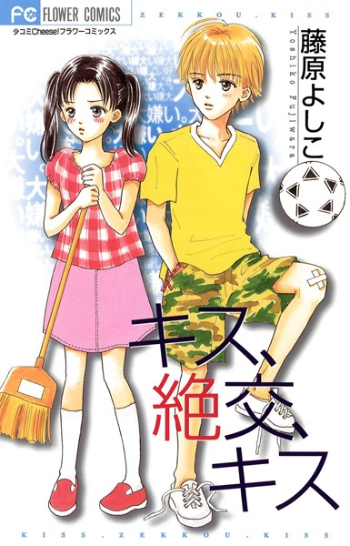 Manga cover Kiss, Zekkou, Kiss