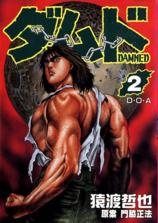 Manga image Damned