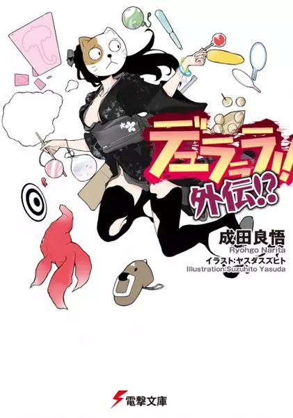 Gambar Cover Manga Durarara!! Gaiden!?