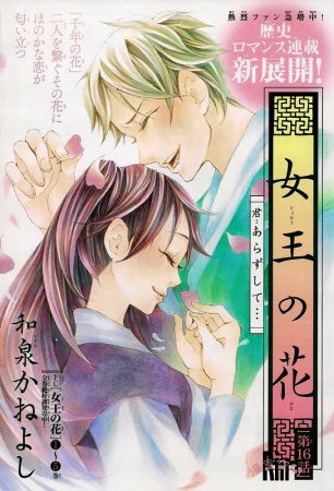 Manga image Joou no Hana