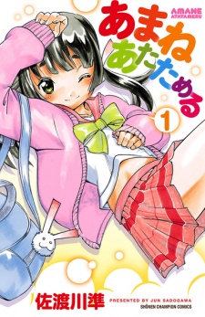 Sampul Manga Amane Atatameru
