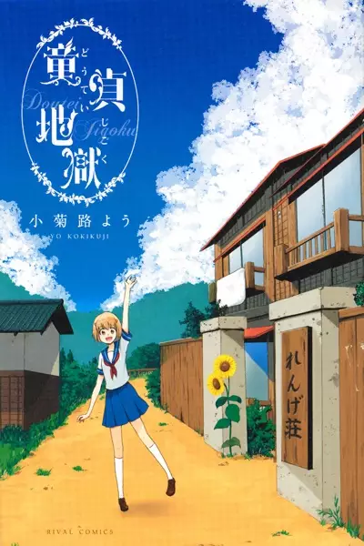 Gambar Cover Manga Doutei Jigoku