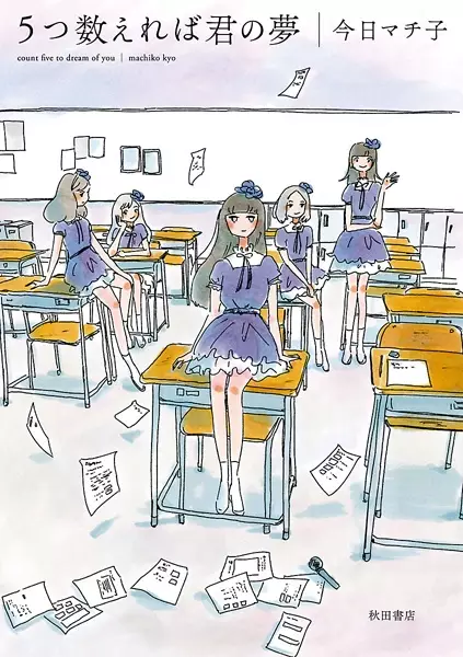 Gambar Cover Manga 5-tsu Kazoereba Kimi no Yume