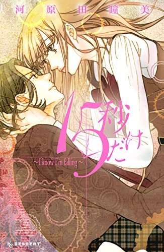 Gambar Cover Manga 15-byou dake: I Know I'm falling