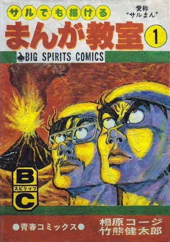 Manga cover Saru demo Kakeru Manga Kyoushitsu