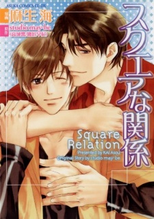 Sampul Manga Square na Kankei