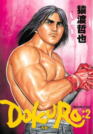 Manga image Dokuro
