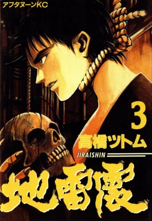Manga image Jiraishin