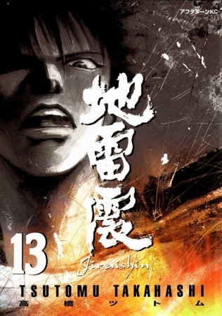 Manga image Jiraishin