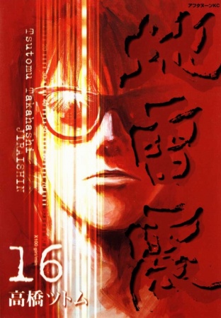Manga image Jiraishin