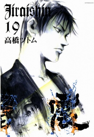 Manga image Jiraishin