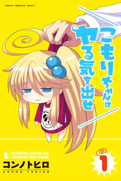 Gambar Cover Manga Komori-chan wa Yaruki wo Dase