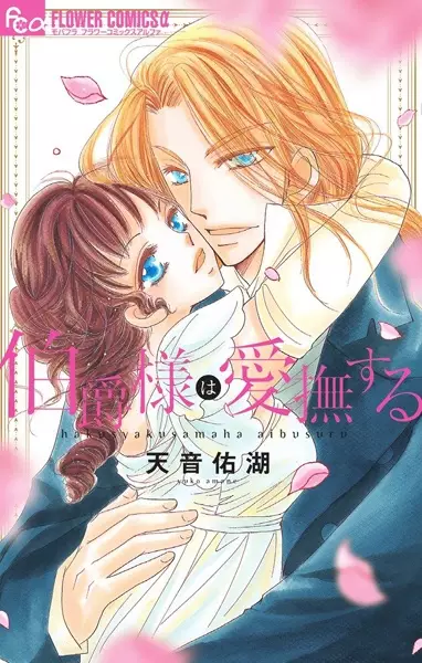 Gambar Cover Manga Hakushaku-sama wa Aibusuru