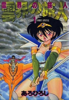 Sampul Manga Unkai no Tabibito