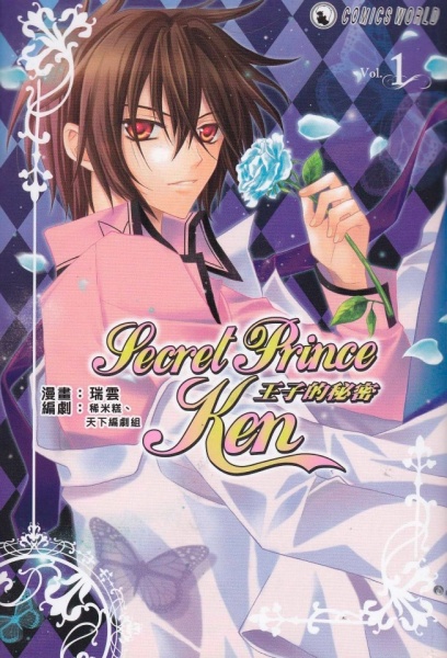 Gambar Cover Manga Secret Prince Ken