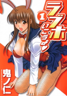 Sampul Manga Love Hotel Ikou yo♡