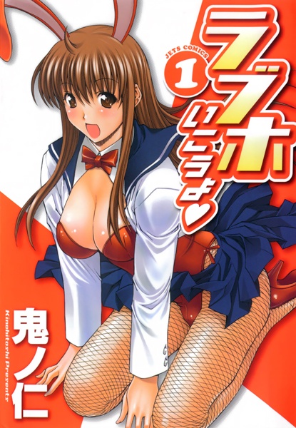 Gambar Cover Manga Love Hotel Ikou yo♡