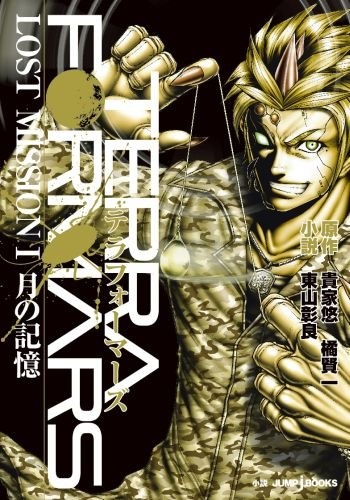 Gambar Cover Manga Terra Formars: Lost Mission