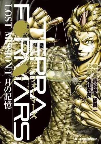 Manga cover Terra Formars: Lost Mission