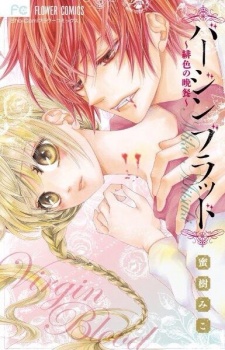 Sampul Manga Virgin Blood: Hiiro no Bansan