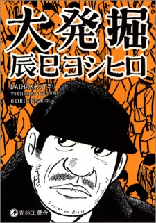 Sampul Manga Daihakkutsu