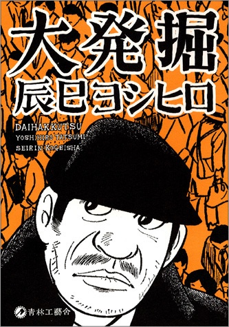 Gambar Cover Manga Daihakkutsu