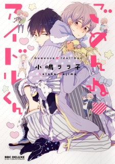 Sampul Manga Gomenne♥Idol-kun