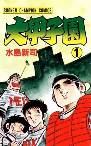 Gambar Cover Manga Dai Koushien