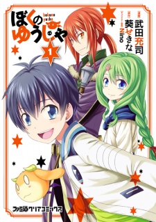 Sampul Manga Boku no Yuusha