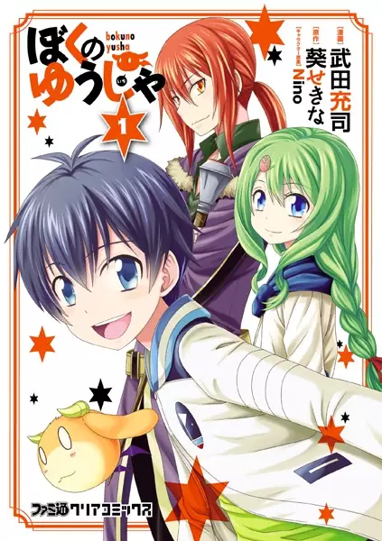 Gambar Cover Manga Boku no Yuusha