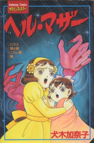 Gambar Cover Manga Hell Mother