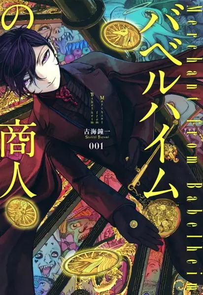Cover Manga: Babelheim no Shounin