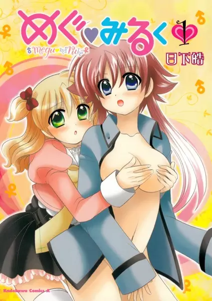 Gambar Cover Manga Megu♥Milk