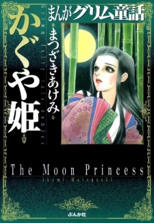 Sampul Manga Manga Grimm Douwa: Kaguya-hime