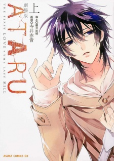 Sampul Manga Gekijouban Ataru: The First Love & The Last Kill