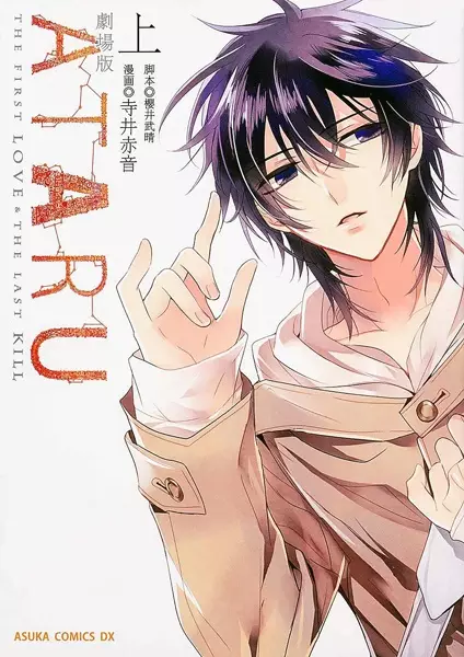 Gambar Cover Manga Gekijouban Ataru: The First Love & The Last Kill