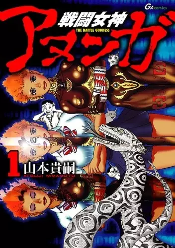 Gambar Cover Manga Sentou Megami Anunga