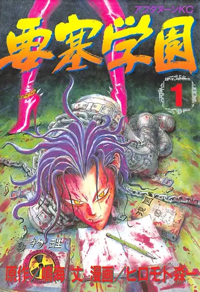 Gambar Cover Manga Yousai Gakuen