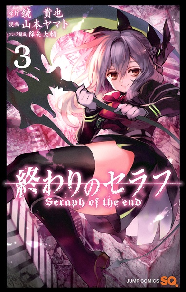 Manga image Owari no Seraph