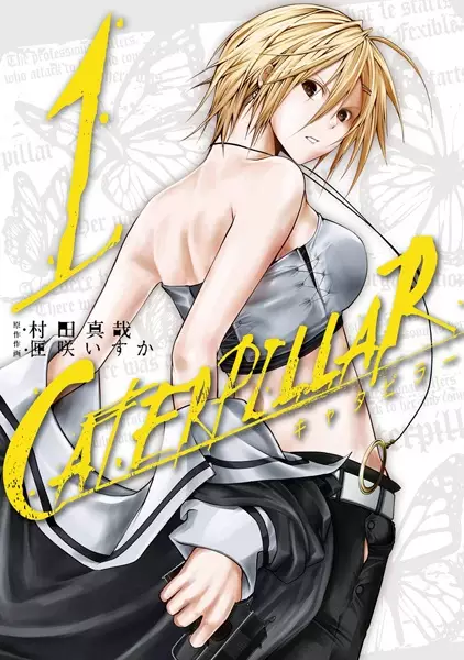 Gambar Cover Manga Caterpillar
