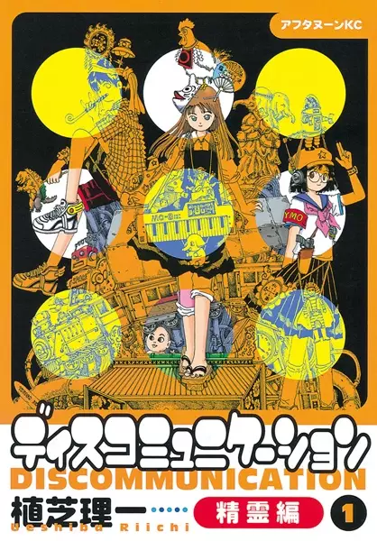 Gambar Cover Manga Discommunication: Seirei-hen
